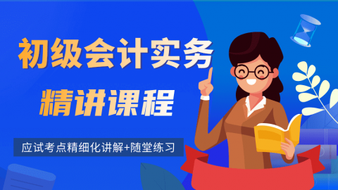 精讲班 