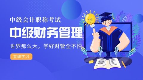 财管精讲 