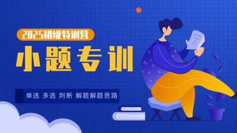 考前特训营 