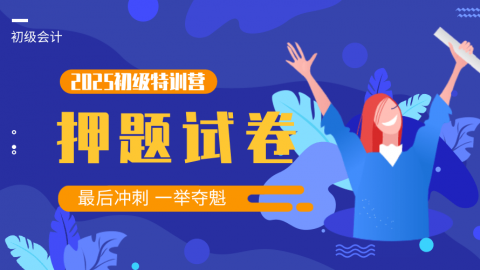 考前特训营 