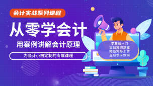 会计基础-基础入门