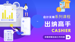 出纳高手