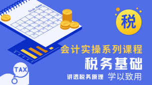 税务基础