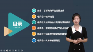 电商企业账务处理技巧及涉税处理