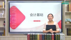 零基础会计入门-小白学会计